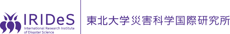 IRIDeS 東北大学 災害科学国際研究所