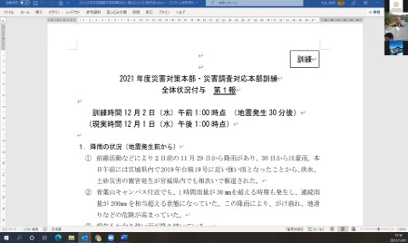 災害科学国際研究所におけるWEB 会議による災害対策本部・災害調査対応本部訓練の実施